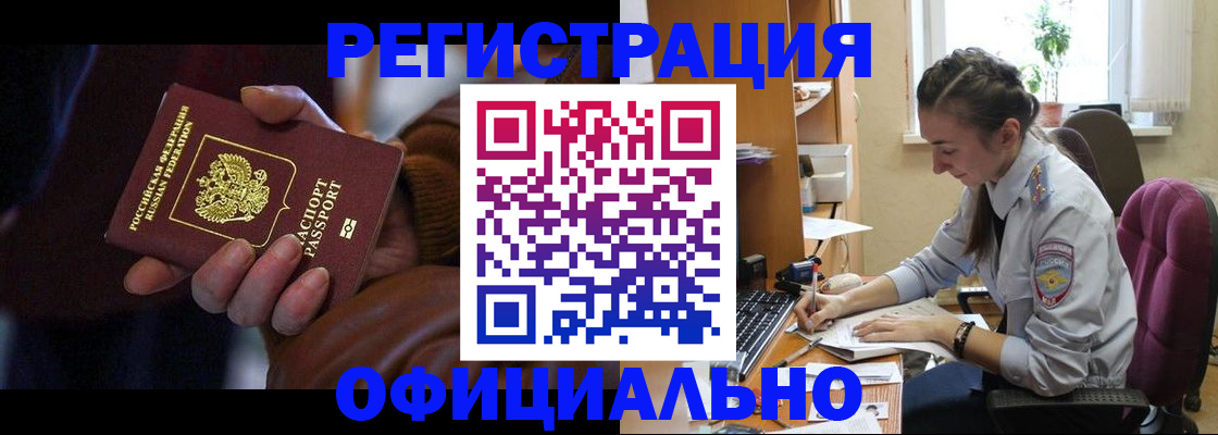 прописка штамп в Шадринске