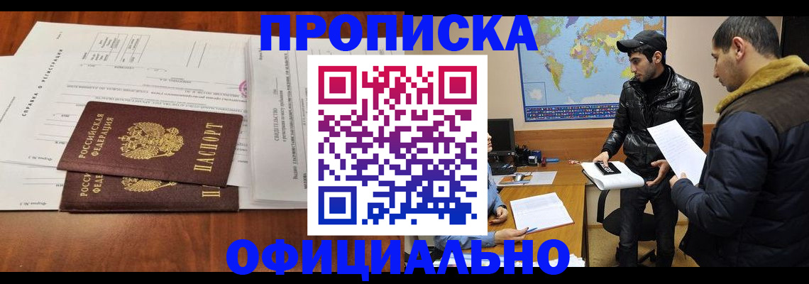 прописка для кредита в Шадринске