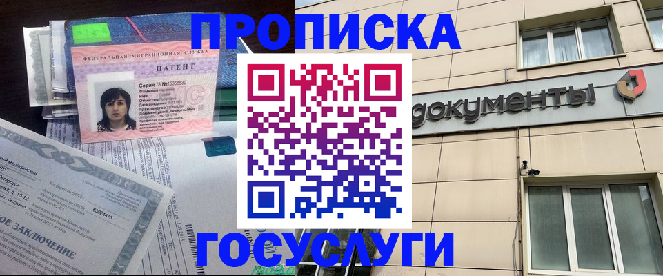 временная регистрация для всех в Шадринске