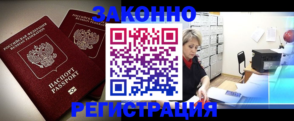 прописка паспорт в Шадринске