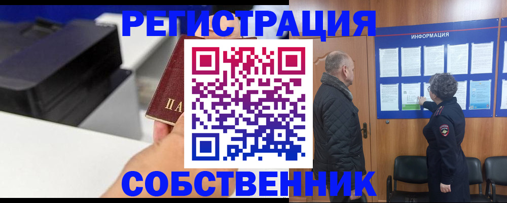 временная регистрация для школы в Шадринске