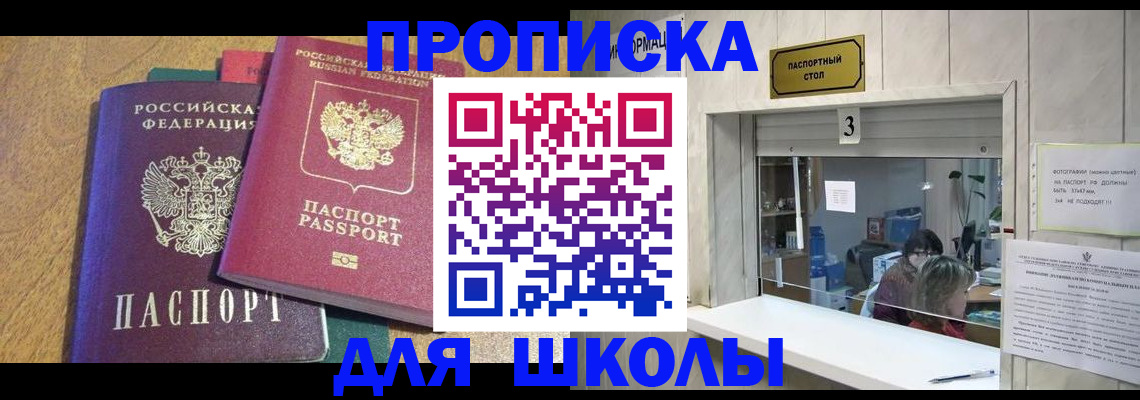 прописка регистрация в Шадринске